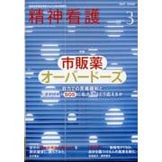 精神看護 2025年 03月号 [雑誌]