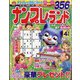 ナンプレランド 2025年 04月号 [雑誌]