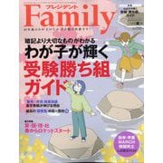 プレジデント Family (ファミリー) 2025年 04月号 [雑誌]