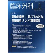 臨床外科 2025年 03月号 [雑誌]