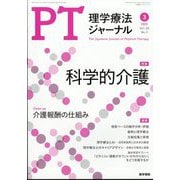 理学療法ジャーナル 2025年 03月号 [雑誌]