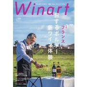 Winart (ワイナート) 2025年 04月号 [雑誌]