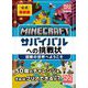 MINECRAFT"公式"最新版 サバイバルへの挑戦状―冒険の世界へようこそ [単行本]