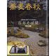 蕎麦春秋  2025年 05月号 [雑誌]
