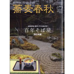 蕎麦春秋  2025年 05月号 [雑誌]