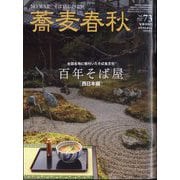 蕎麦春秋  2025年 05月号 [雑誌]