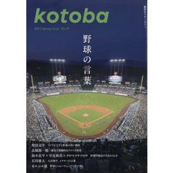 kotoba (ことば) 2025年 04月号 [雑誌]