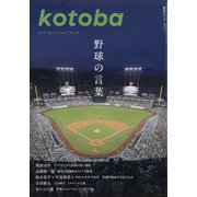 kotoba (ことば) 2025年 04月号 [雑誌]