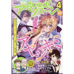 good!アフタヌーン 2025年 04月号 [雑誌]