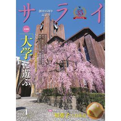 サライ 2025年 04月号 [雑誌]