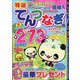特選てんつなぎ  2025年 04月号 [雑誌]