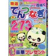 特選てんつなぎ  2025年 04月号 [雑誌]