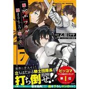 俺の死亡フラグが留まるところを知らない（7）(このマンガがすごい! comics) [単行本]