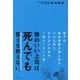 頭のいい上司は死んでも答えを教えない。―部下の成長意欲を消し去るバカ上司にならないための1秒コーチング術 [単行本]