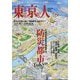 東京人 2025年 04月号 [雑誌]
