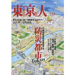 東京人 2025年 04月号 [雑誌]