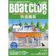 Boat CLUB (ボートクラブ) 2025年 04月号 [雑誌]
