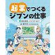起業でつくるジブンの仕事〈3〉会社経営ってどうやるの? [全集叢書]