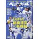 週刊ベースボール 2025年 3/17号 [雑誌]