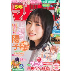 週刊少年マガジン 2025年 3/19号 [雑誌]