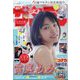週刊少年サンデー 2025年 3/19号 [雑誌]