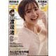 週刊 プレイボーイ 2025年 3/17号 [雑誌]