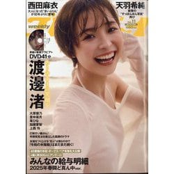 週刊 プレイボーイ 2025年 3/17号 [雑誌]
