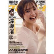 週刊 プレイボーイ 2025年 3/17号 [雑誌]