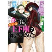もっと土下座で頼んでみた(MFC) [コミック]