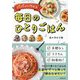 パパッと作れる毎日のひとりごはん [単行本]