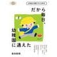 だから毎日、幼稚園に通えた―自閉症の僕の子ども時代(PriPriパレットブックス) [単行本]