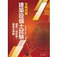合格対策 建築設備士試験 建築一般知識・建築法規編 [単行本]