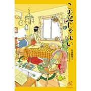 歌集 この窓じゃない(ユニヴェール) [単行本]