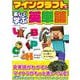 マインクラフトで楽しく学ぶ英単語(G-MOOK) [ムックその他]