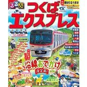 るるぶつくばエクスプレス [ムックその他]