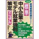使用者側弁護士からみた標準中小企業のモデル就業規則策定マニュアル 4訂版 [単行本]