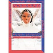 ザ・メモリー・ライブラリアン―『ダーティー・コンピューター』にまつわる5つの話 [単行本]