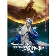 Thunderbolt Fantasy 東離劍遊紀 最終章