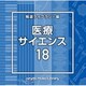 NTVM Music Library 報道ライブラリー編 医療・サイエンス18