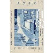 自炊（ユリイカ） [ムックその他]