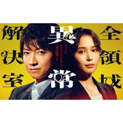 全領域異常解決室 Blu-ray BOX
