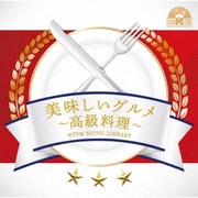 NTVM Music Library 美味しいグルメ~高級料理~