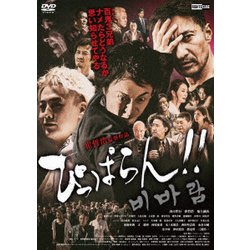 ぴっぱらん!! [DVD]