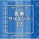NTVM Music Library 報道ライブラリー編 医療・サイエンス17