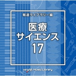 NTVM Music Library 報道ライブラリー編 医療・サイエンス17