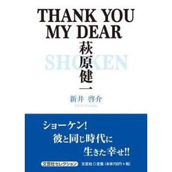 THANK YOU MY DEAR 萩原健一 [単行本]