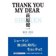 THANK YOU MY DEAR 萩原健一 [単行本]