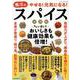 やせる!元気になる!魔法のスパイス活用帖（ブティック・ムック） [ムックその他]