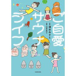 ご自愛サウナライフ [単行本]