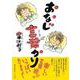 おなじ言葉かり [単行本]